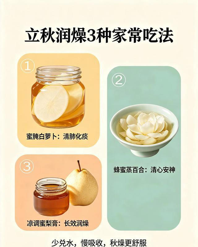 立秋后，蜂蜜别只会冲水！老辈留3道古法润燥方，安稳渡秋