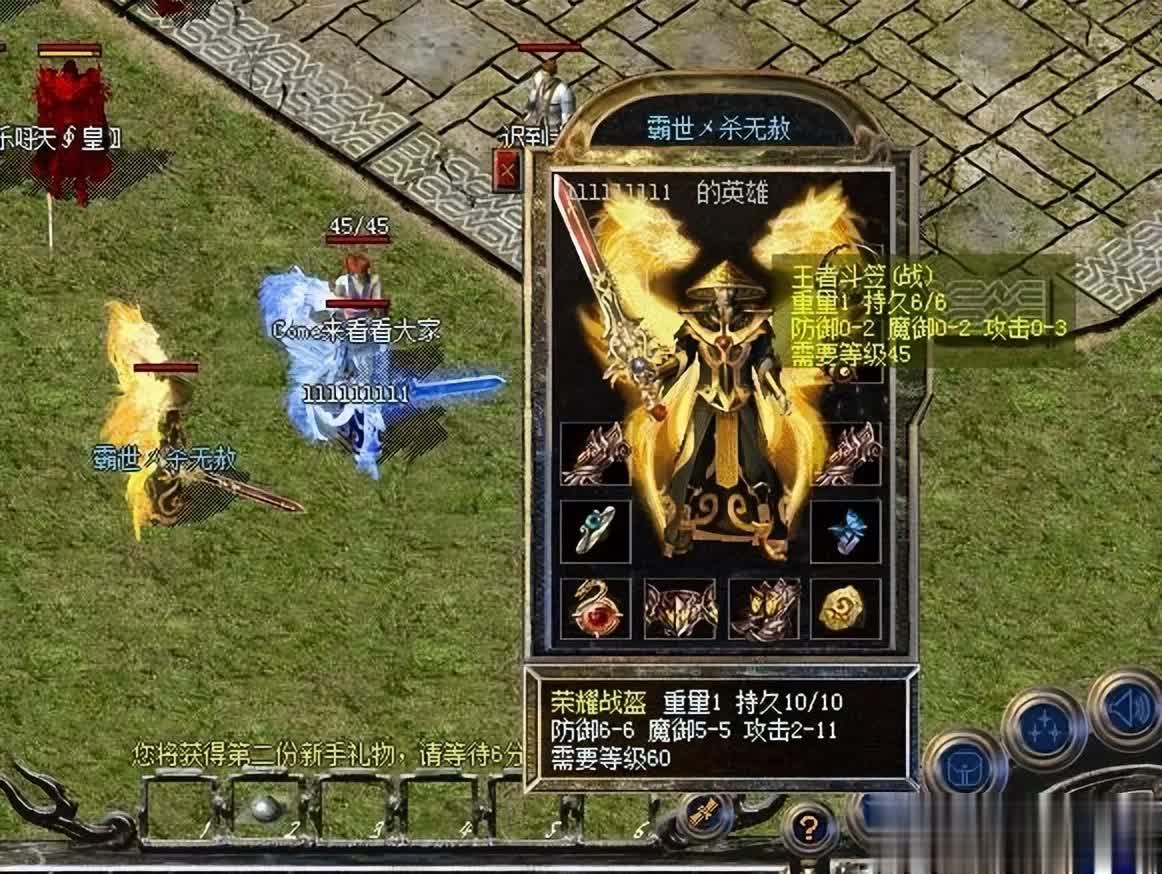 热血传奇：官服绝版，非官服热门的经典装备——荣耀套装