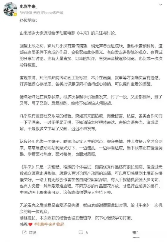《牛来》票房破千万 春晚导演张一一邀请孙丽芳信雨萌