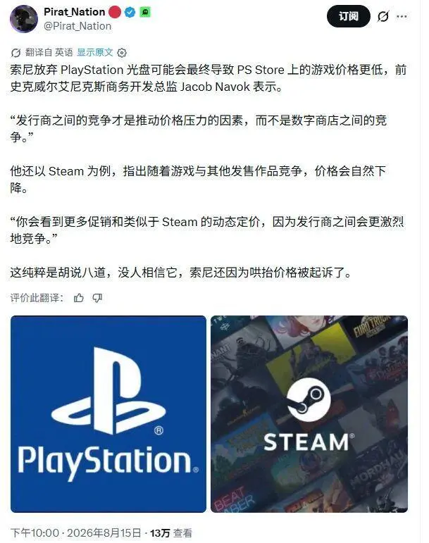 前SE高管：索尼取消光盘会导致数字版游戏价格下降