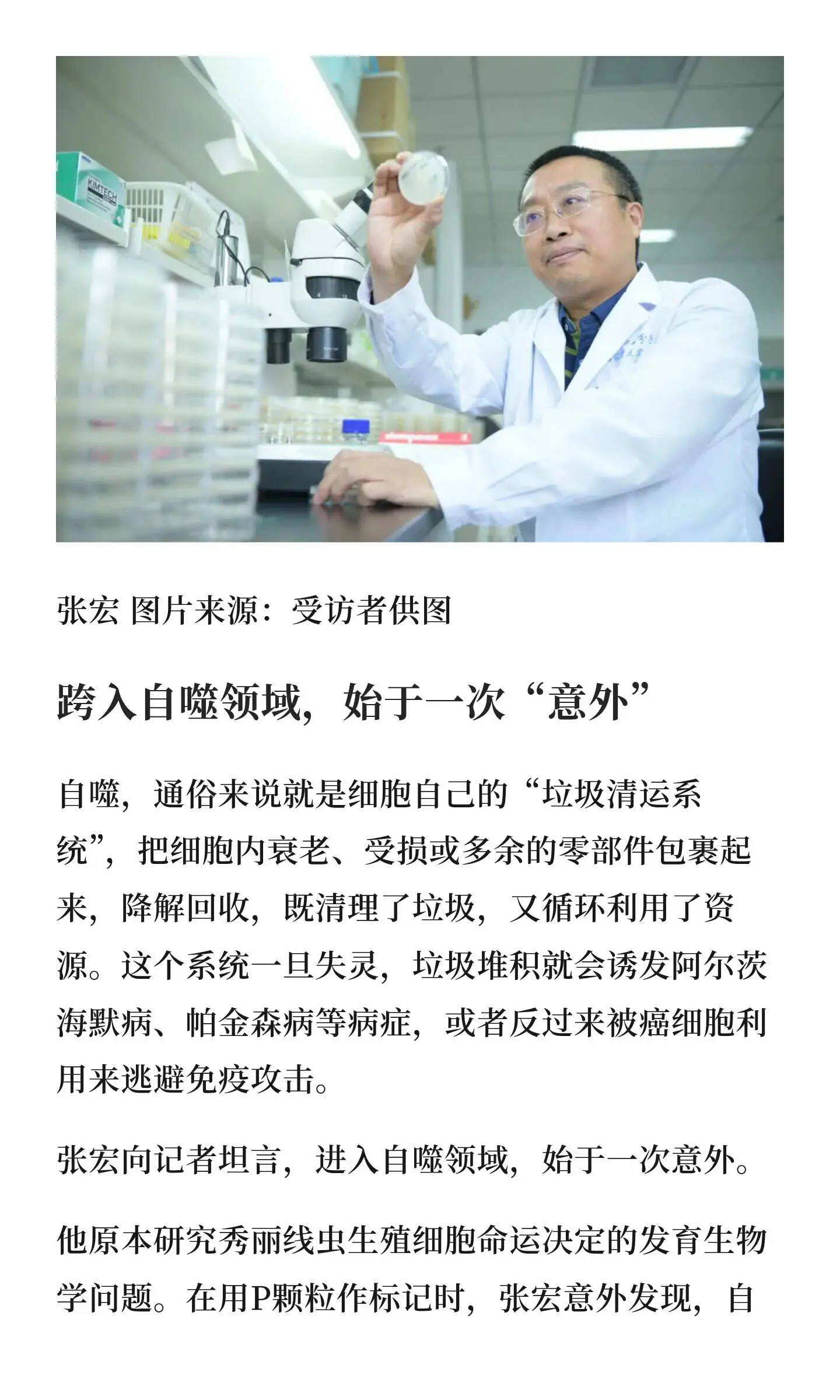 获奖通知误认推销电话，张宏获未来科学大奖