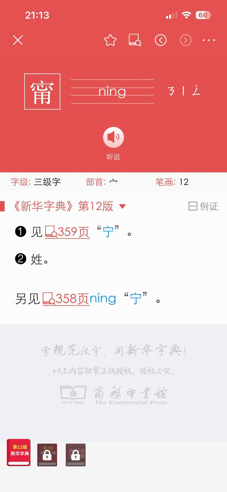 “甯”还是“寧”? 东北大学回应疑似写错老校长宁恩承姓氏：会核实情况