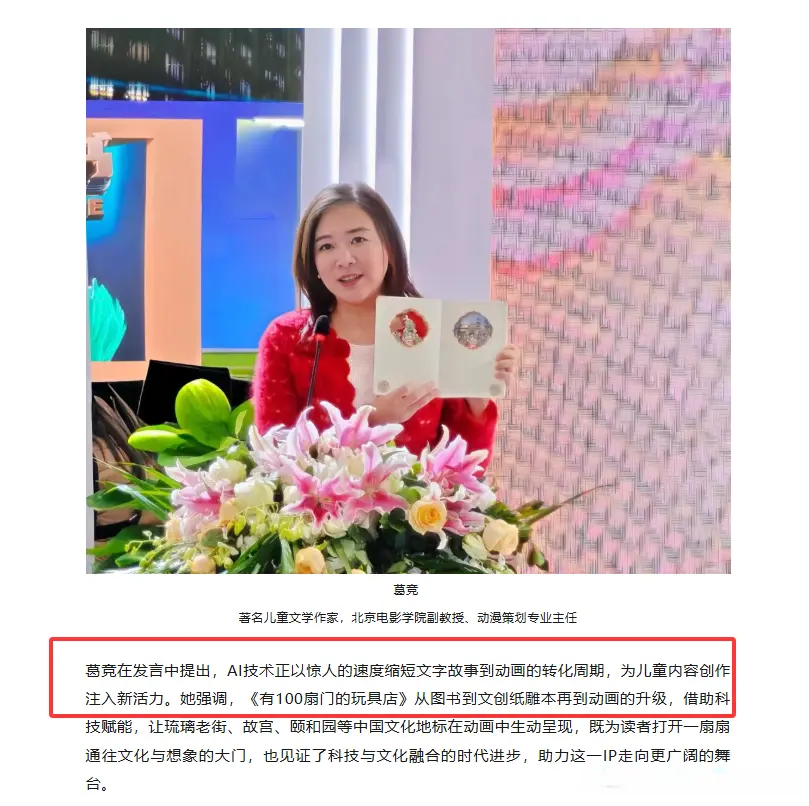 二维动画《有100扇门的玩具店》获北京文联创作扶持，或用AI制作