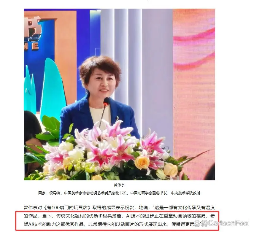 二维动画《有100扇门的玩具店》获北京市文联创作扶持，或用AI制作