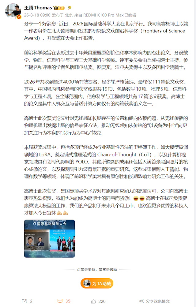 王腾公司博士拿下前沿科学奖：新品确认未来几个月上市