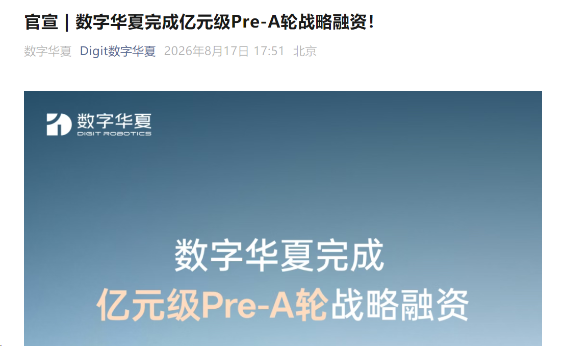 数字华夏完成亿元级Pre-A轮战略融资，创始人沈健系信创国家标准起草人之一