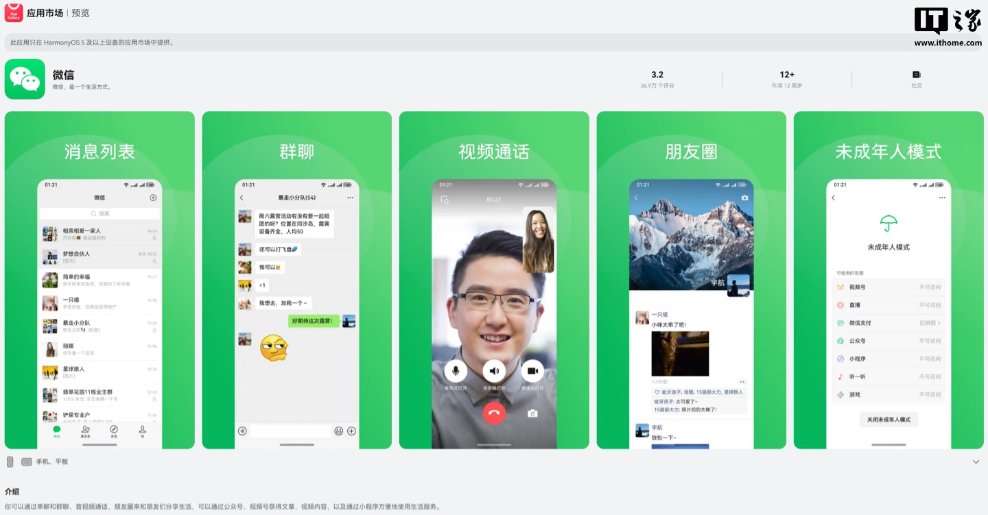 微信鸿蒙版 App 获 8.0.20.53 版邀测升级，灰度支付安全锁功能等