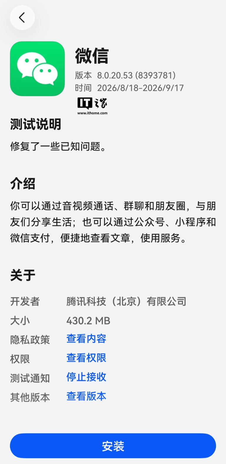微信鸿蒙版 App 获 8.0.20.53 版邀测升级，灰度支付安全锁功能等