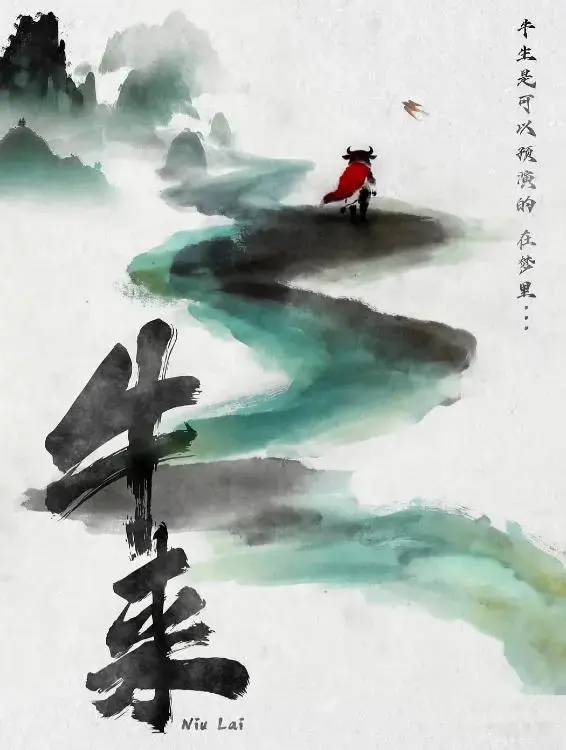 “垃圾观众”的错?《牛来》预测票房1.35亿，压力给到冯小刚