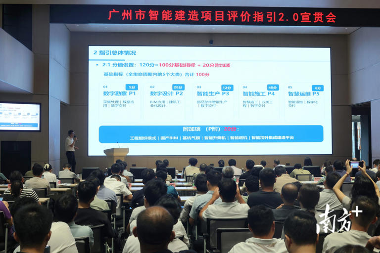 《广州市智能建造项目评价指引2.0版》发布，智能建造评价体系全面升级