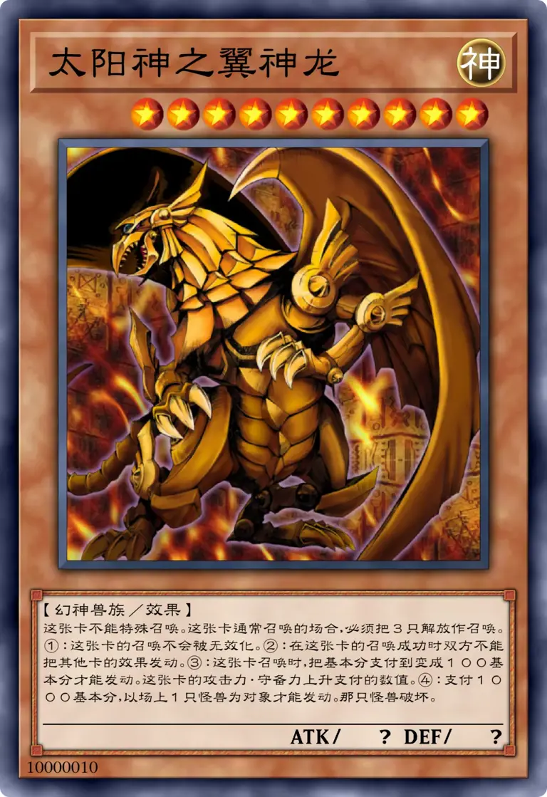 游戏王马利克狂喜，翼神龙全面加强——暗黑的太阳神－拉的翼神龙