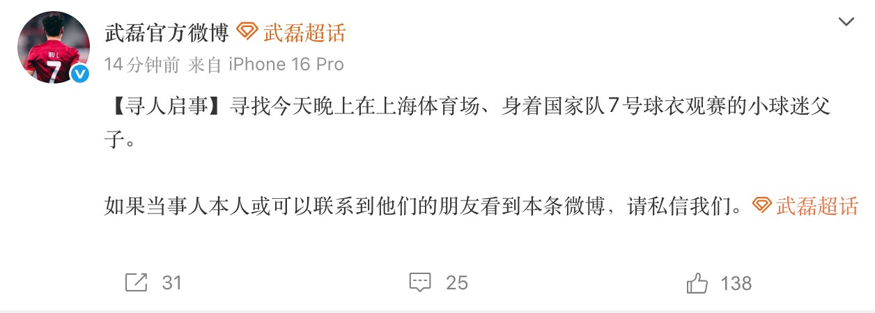 网传小球迷穿武磊国家队球衣看申花被围攻，武磊官博寻人