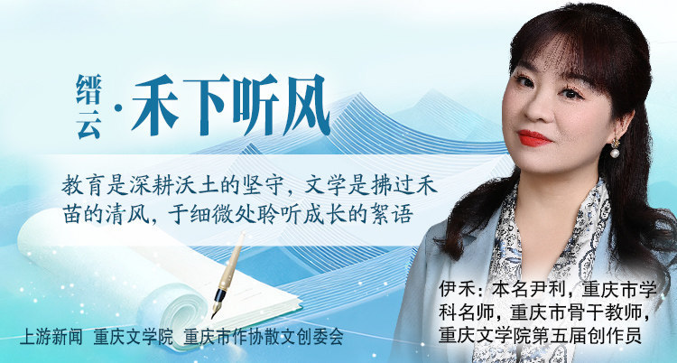 缙云·禾下听风丨伊禾：一块“带刺”的璞玉