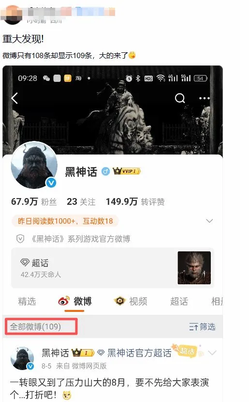 官微数字不对劲! 820临近，玩家扒出《黑神话：钟馗》爆料伏笔
