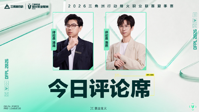 烽火职业联赛夏季赛：常规赛第三周DAY1赛程一览