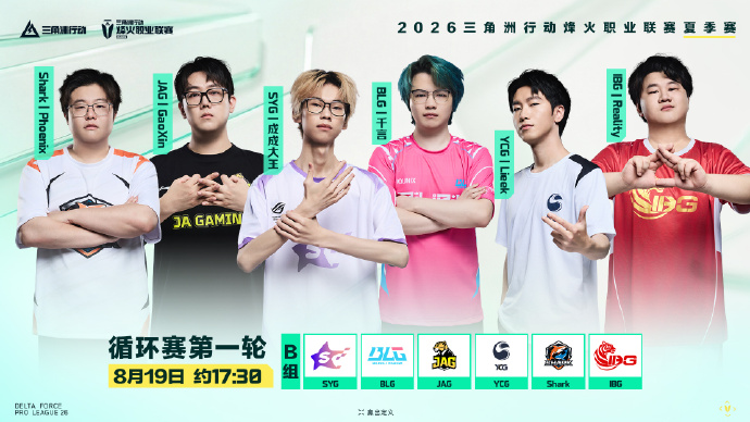 烽火职业联赛夏季赛：常规赛第三周DAY1赛程一览