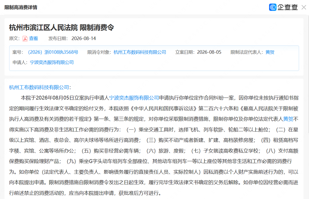 交个朋友创始人黄贺被限高