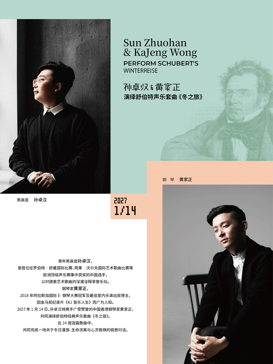 打造不可复制的艺术体验，上海大剧院公布2026-27演出季“具体时刻”