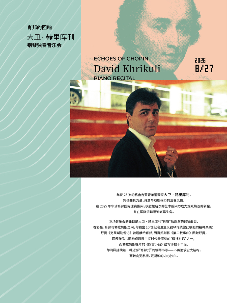 打造不可复制的艺术体验，上海大剧院公布2026-27演出季“具体时刻”