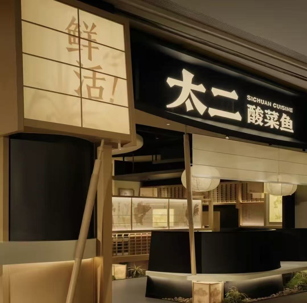 应聘服务员先看长相?太二酸菜鱼门店被曝卡颜招人，引发巨大争议
