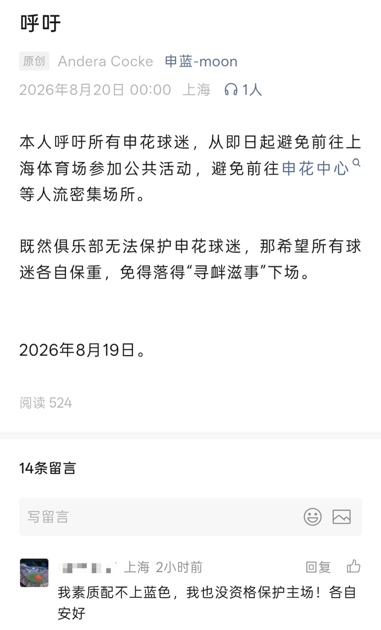 三名申花球迷行拘后，多家申花球迷组织表示下个主场不到场