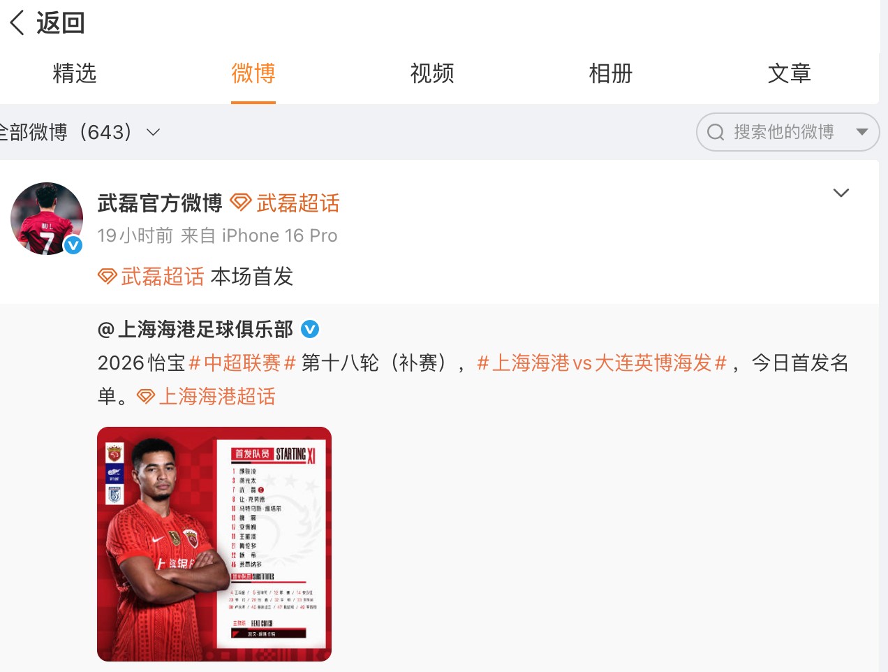 此前武磊官博发文寻找被指责的父子，如该贴已不可见