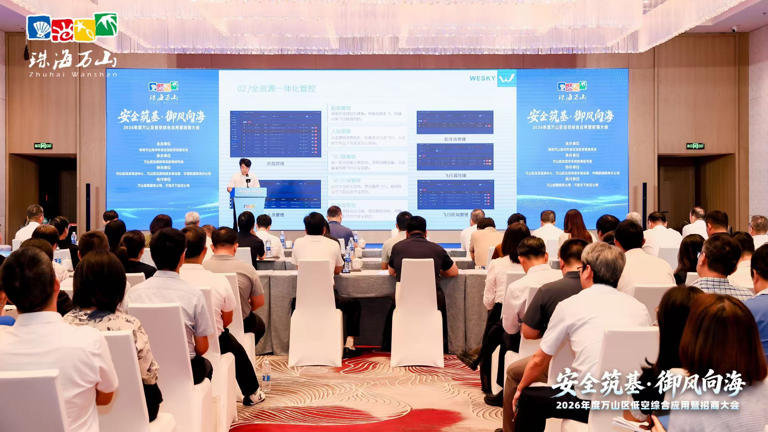 “低空+海洋”，珠海万山区举办招商大会