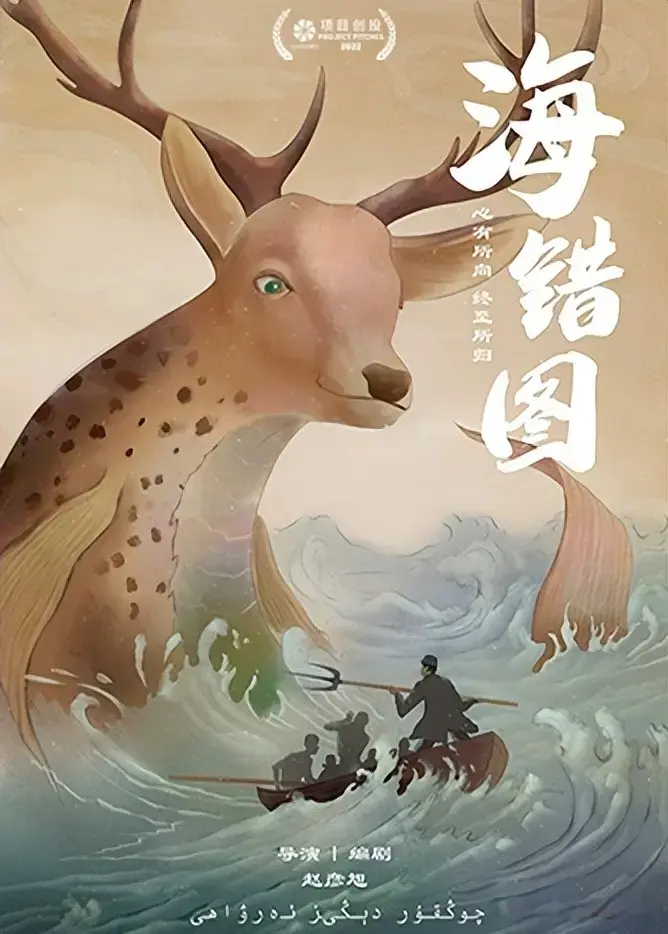 动画电影《海错图》亮相创投会，赤目熊动画制作，探秘沙海异域