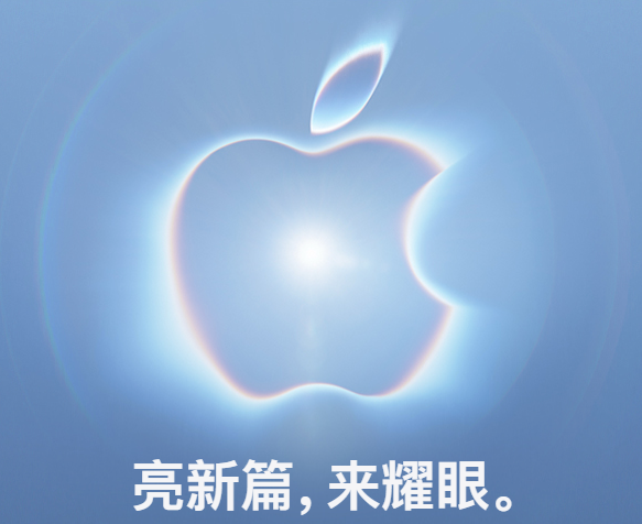 苹果邀请函暗藏新机卖点 可变光圈+天蓝配色