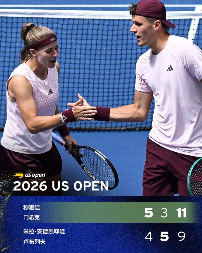 门希克/穆霍娃2-1安德列娃/卢布列夫，晋级美网混双决赛