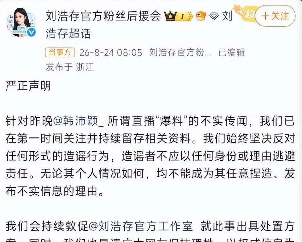 出大事了！韩沛颖造谣刘浩存仅三天，再添三大噩耗，件件戳她心窝