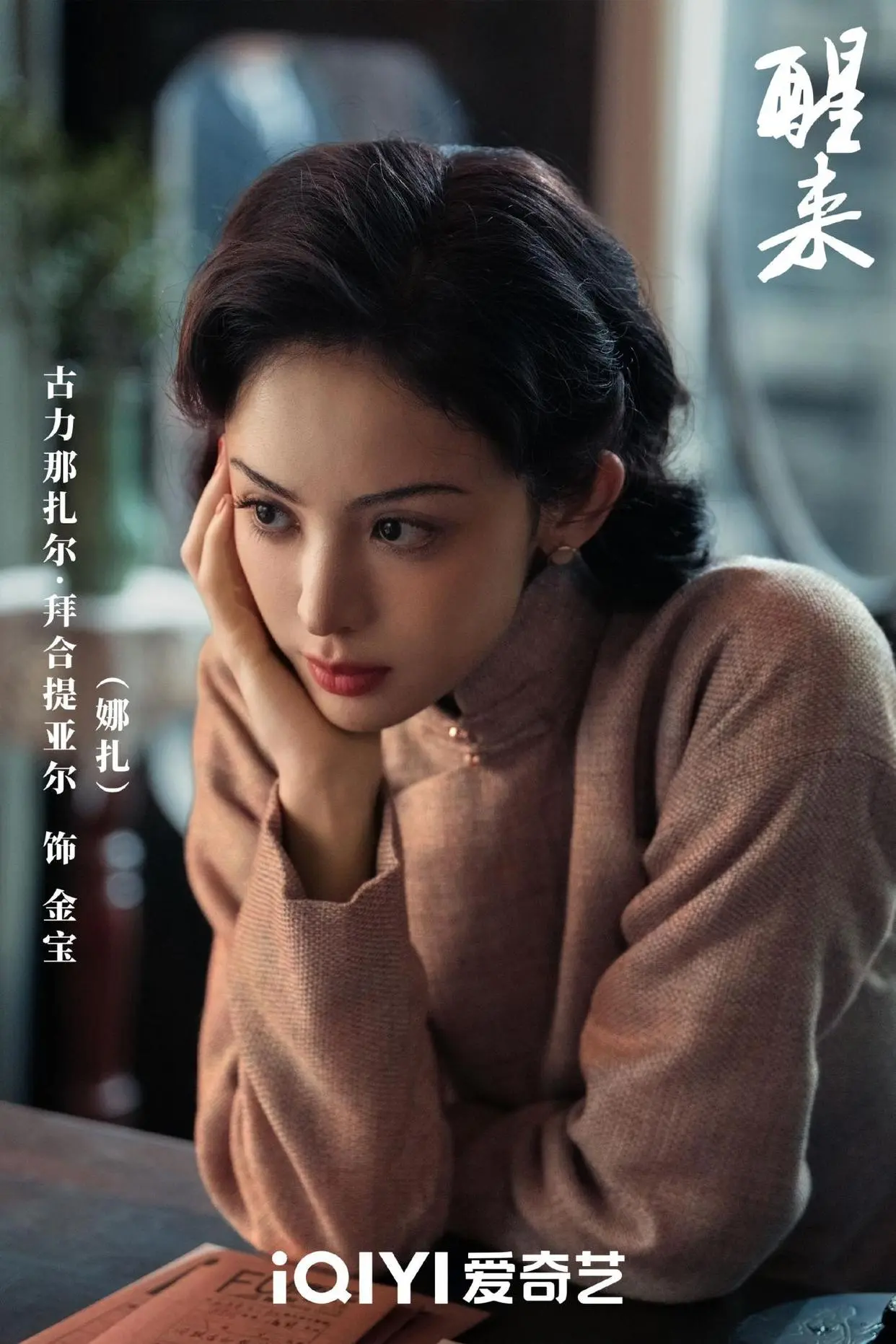《醒来》4集过后，直接弃剧，弃剧原因：男主与其他角色关系突兀