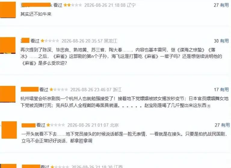 《醒来》口碑崩了? 央视谍战新剧收视破2，豆瓣却骂声一片