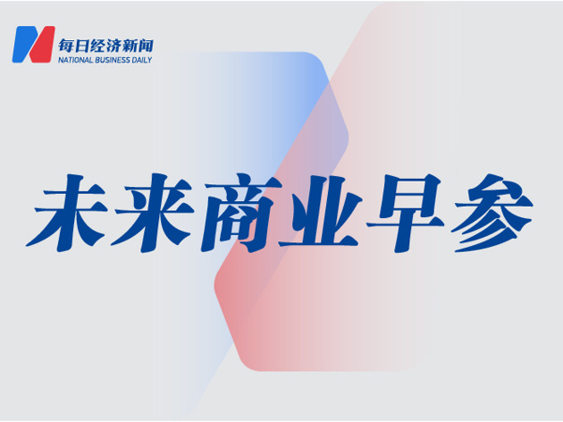 大润发前置仓四城齐开；遥望科技战略投资星幕宇宙｜未来商业早参