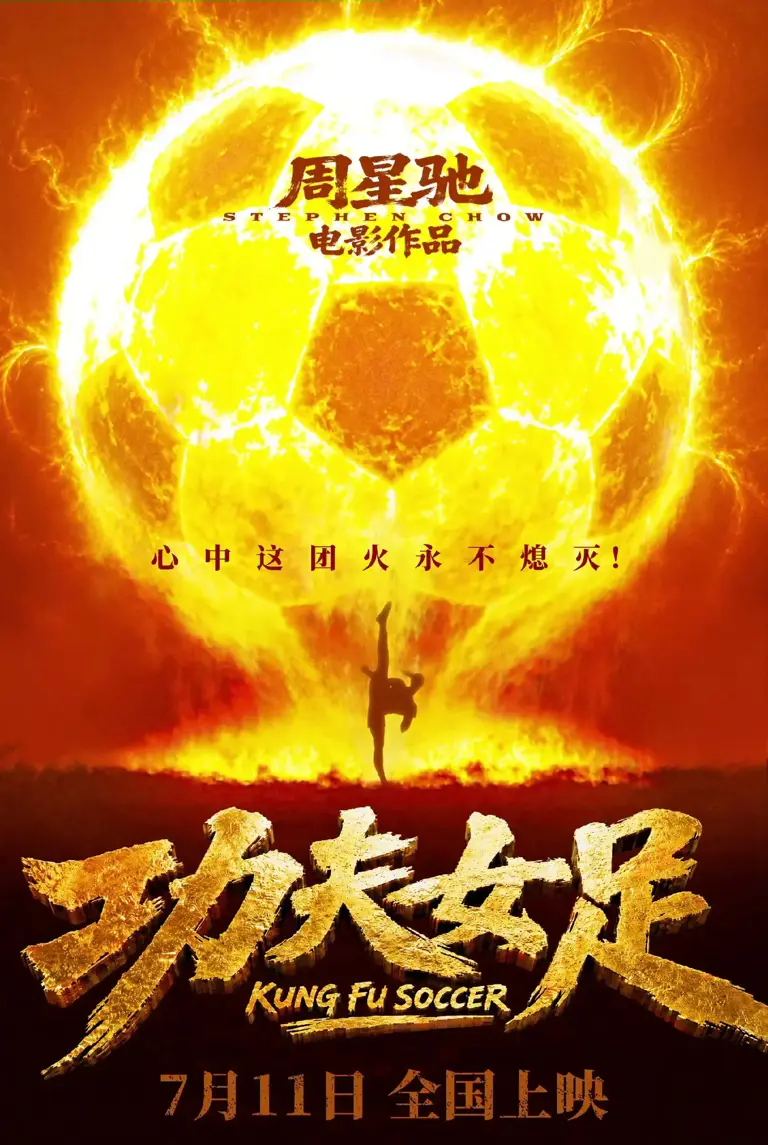 《功夫女足》上映60天单日暴涨23倍，撑起票房的不是观众是包场