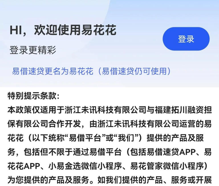 拓川融担旗下易花花、东成贷均被投诉砍头息，锡商银行仍与其合作
