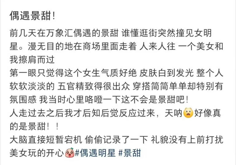 风波过后商场偶遇景甜！生图状态曝光，完全看不出受舆论影响
