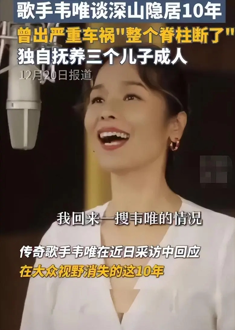62岁韦唯近况曝光：体内12颗钛钉，深山独居10年，钱多有什么用？