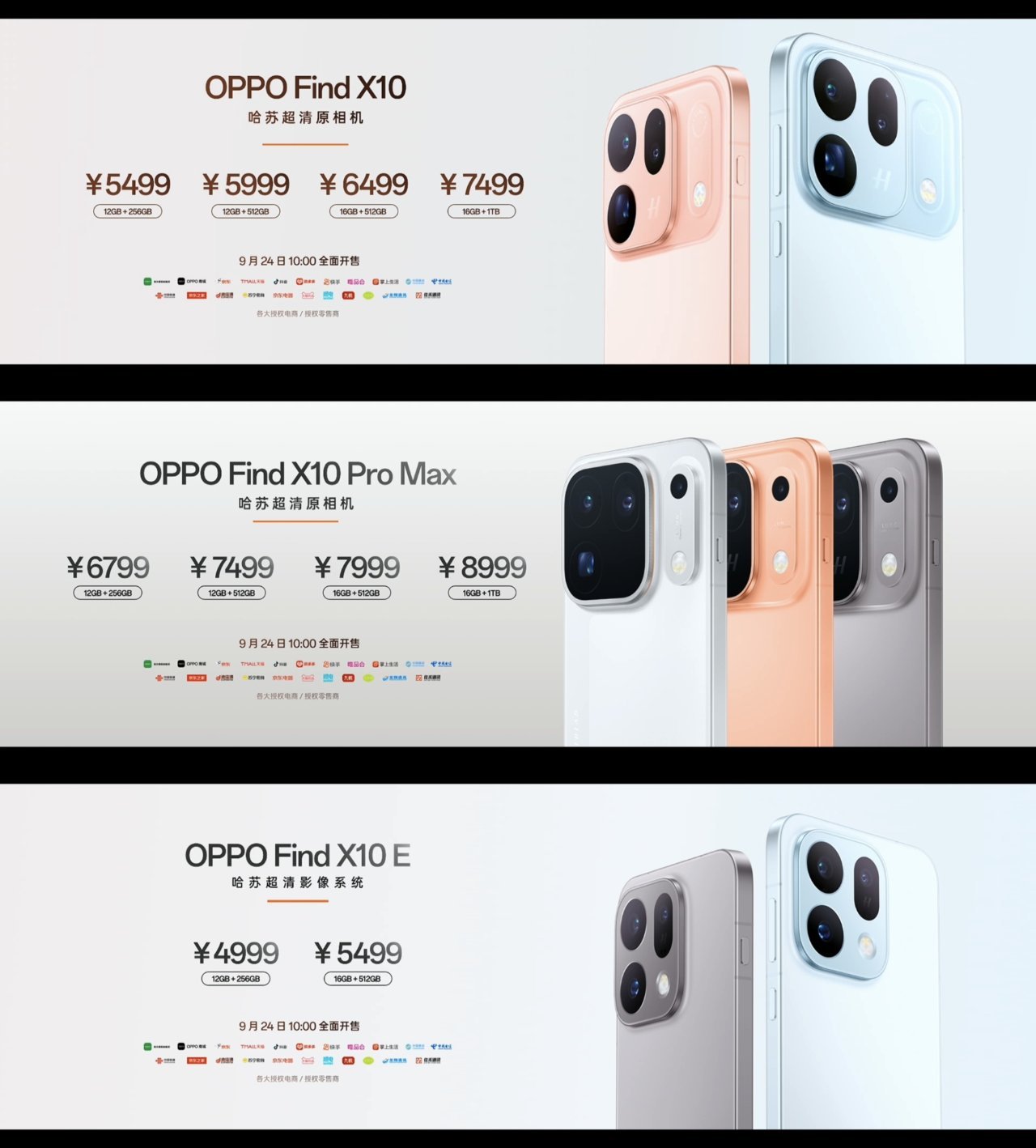 【OPPO Find X10系列 售价公布：5499元起】