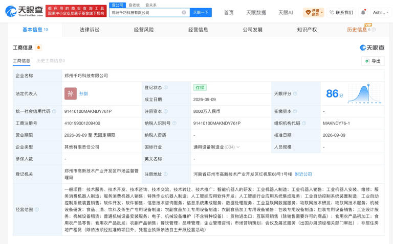灵心巧手、千味央厨等8000万成立科技公司 含多项机器人相关业务
