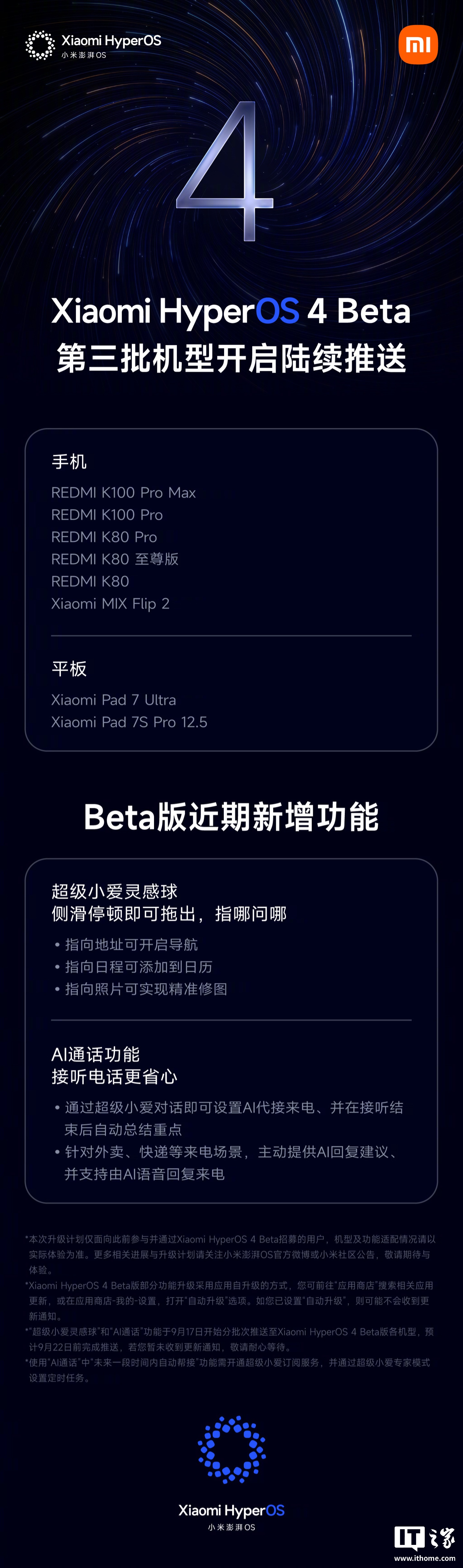 小米澎湃 HyperOS 4 Beta 版第三批机型开推，覆盖 Redmi K100 Pro 系列等