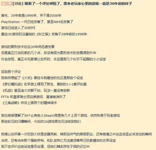 老玩家心里的游戏停30年前 新3A难再有当年冲击