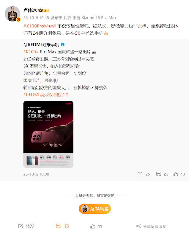 卢伟冰力荐REDMI K100 Pro Max：全系可享国补 4-5K档首选手机