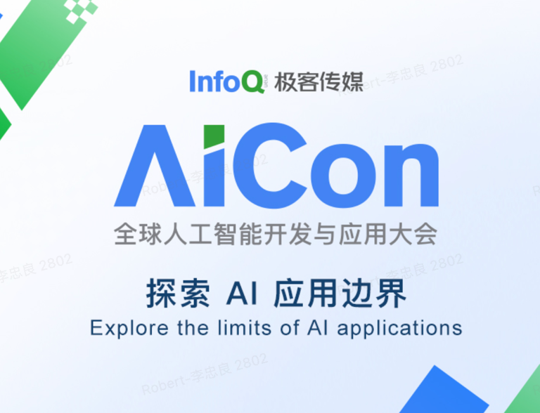 AICon 北京 2026 议题征集启动：寻找把 AI 做进真实生产的人