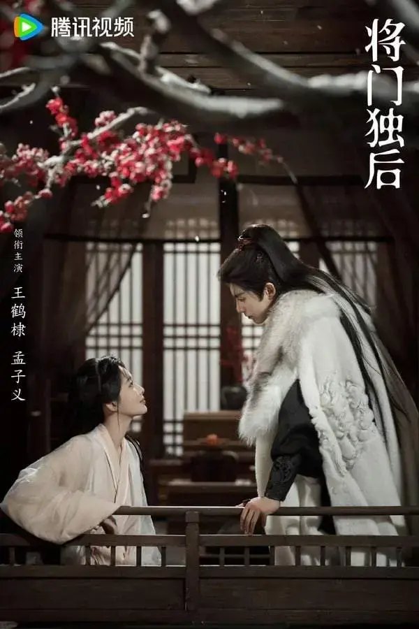 田曦薇接棒《兰香如故》谭松韵继续宅斗！ 8部2026待播宅斗剧!有部升级版《知否》来袭