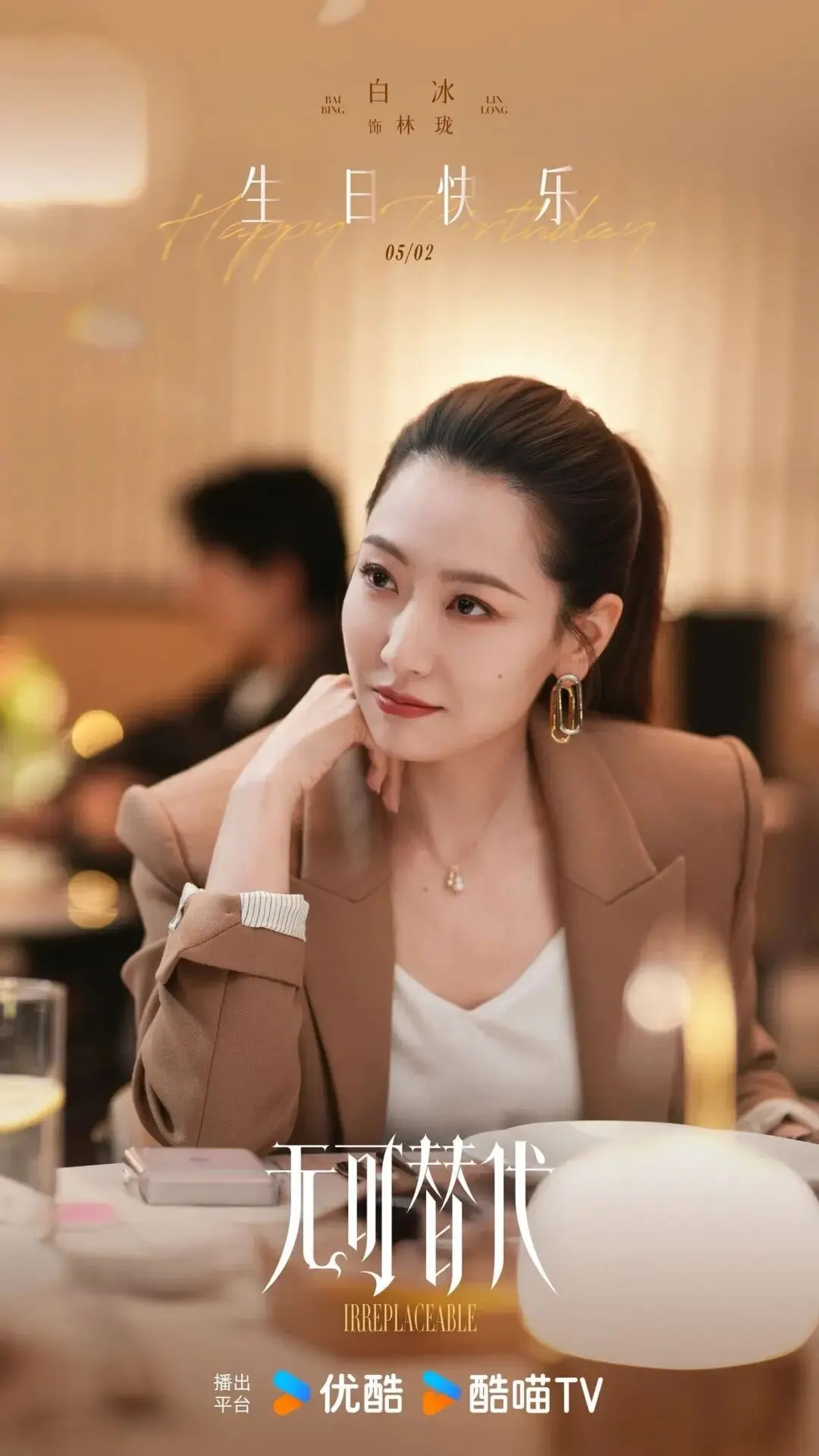《无可替代》8位美女颜值排名，林小宅第3，赵今麦第2，第1气质佳