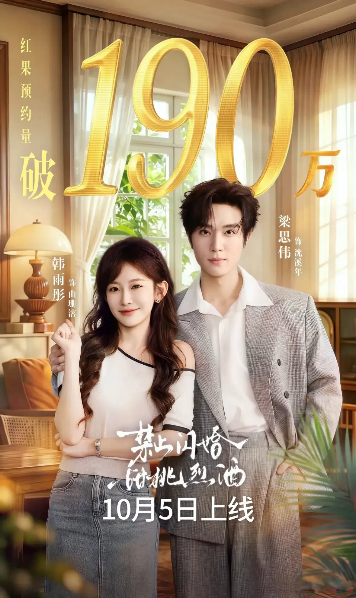 红果真人热播榜杀疯了！《亿万斯年》第6，第一名6675万登顶榜首