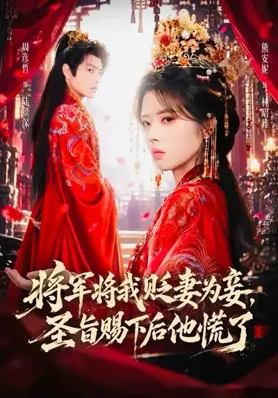 红果真人热播榜杀疯了！《亿万斯年》第6，第一名6675万登顶榜首