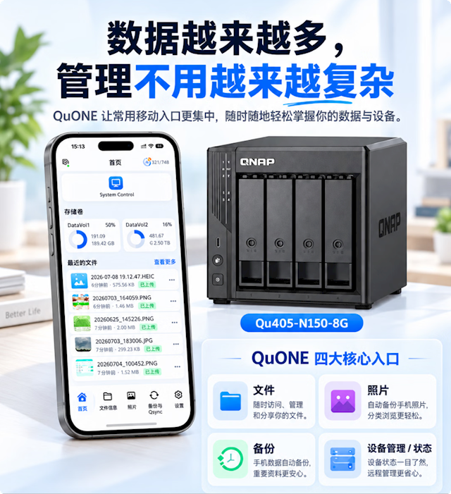 2599元 威联通新款四盘位NAS上市 双2.5G网口、双M.2