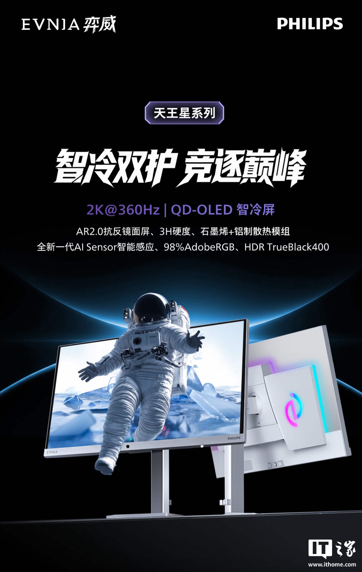 飞利浦弈威推出 27M4N8500V 显示器：2K 360Hz QD-OLED，3899 元